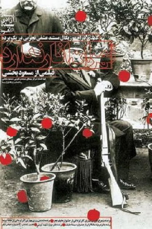 Tehran Has No More Pomegrenates! Trailer