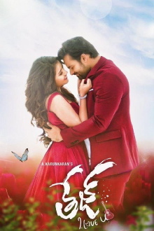 Tej... I Love You Trailer