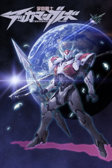 Tekkaman Blade II: Virgin Memory Trailer