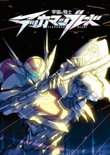 Tekkaman Blade: Twin Blood Trailer