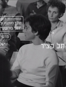 Tel Katzir Trailer