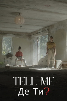 Tell me Trailer