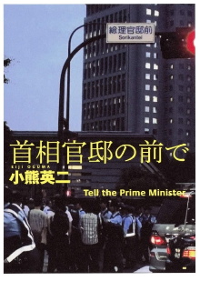 Tell the Prime Minister Trailer