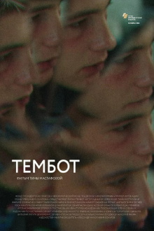 Tembot Trailer