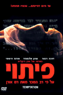 Temptation Trailer