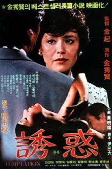 Temptation Trailer