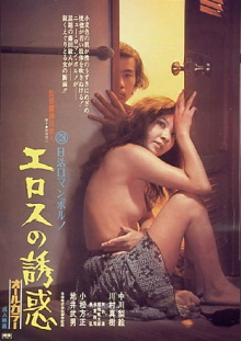 Temptation of Eros Trailer