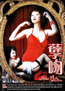 Temptation of Eve: Kiss Trailer