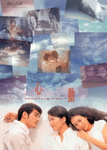 Tempting Heart Trailer