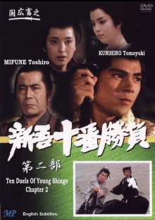 Ten Duels of Young Shingo: Chapter 2 Trailer