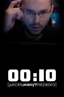 Ten Minutes Past Twelve Trailer