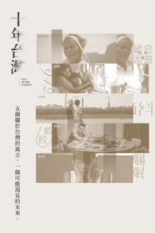 Ten Years Taiwan Trailer