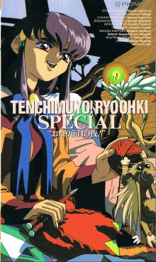 Tenchi Muyou! The Night Before the Carnival Trailer