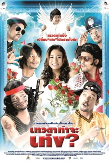 Teng's Angel Trailer