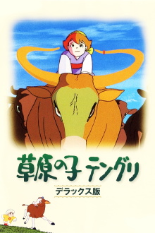 Tenguri, Boy of the Plains Trailer