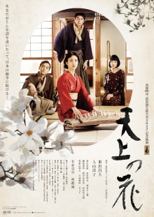 Tenjō no Hana Trailer