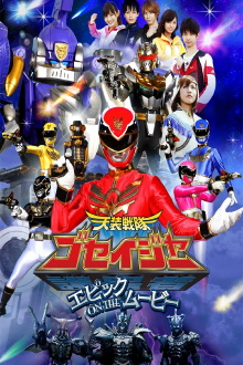 Tensou Sentai Goseiger: Epic on The Movie Trailer