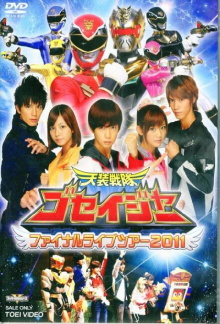 Tensou Sentai Goseiger: Final Love Tour 2011 Trailer