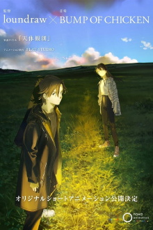 Tentai Kansoku Trailer