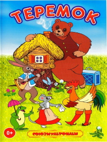 Terem-teremok Trailer