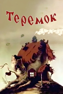 Teremok Trailer