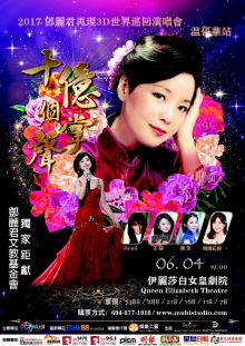 Teresa Teng - The 20th Anniversary of Virtual Teresa Memorial Concert Trailer