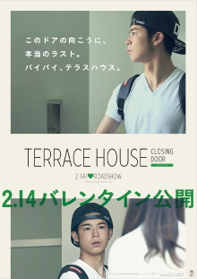 Terrace House: Closing Door Trailer