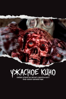 Terrible Cinema: A Brief History of Russian Thrash Horror Cinema Trailer
