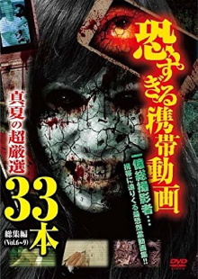 Terrifying Mobile Videos - Midsummer Ultra-Selection 33 Films Compilation Trailer