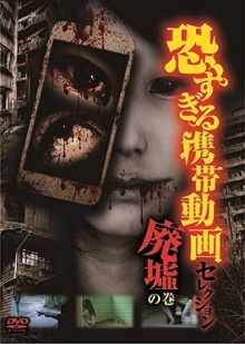 Terrifying Mobile Videos - Selection: Volume "Abandoned Ruins" Trailer