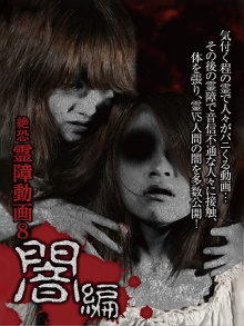 Terrifying Spirit Disturbance Video 8: Darkness Edition Trailer