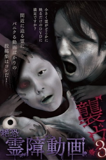 Terrifying Spirit Disturbance Video: Attack 3 Trailer