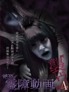 Terrifying Spirit Disturbance Video: Attack 4 Trailer