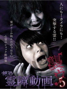 Terrifying Spirit Disturbance Video: Attack 5 Trailer