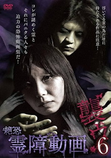 Terrifying Spirit Disturbance Video: Attack 6 Trailer