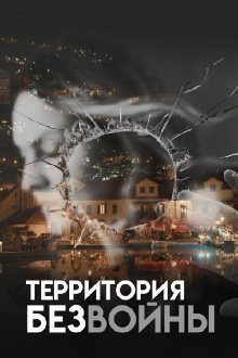 Territory Without War Trailer