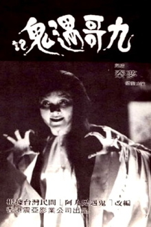 Terror! Terror! Terror! Trailer