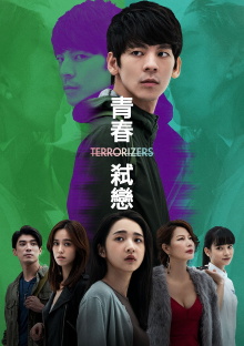 Terrorizers Trailer