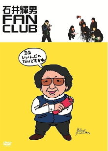Teruo Ishii Fan Club Trailer