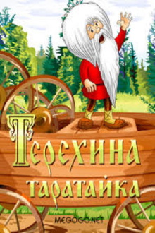 Teryokha's Wagon Trailer