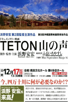 TETON 山の声 Trailer