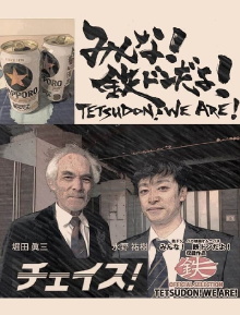 Tetsudon! We are! Trailer
