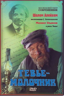 Tevye the Milkman Trailer