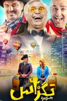 Texas Trailer