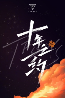 TFBOYS 10-Year Disbandment Concert Trailer