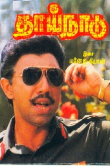 Thaai Naadu Trailer