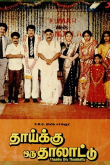 Thaaiku Oru Thaalaattu Trailer
