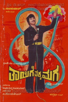 Thaayige Thakka Maga Trailer