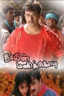 Thaayin Manikodi Trailer