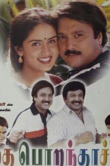 Thai Poranthachu Trailer